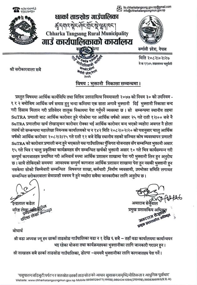 भुक्तानी निकासा सम्बन्धमा।