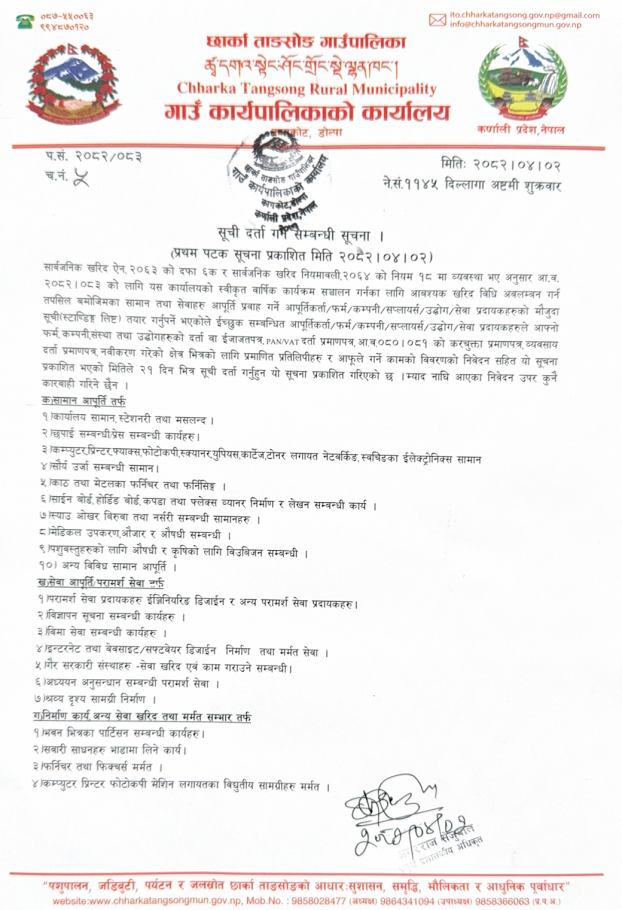 सूची दर्ता गर्ने सम्बन्धी सूचना ।