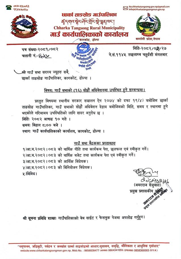 गाउँ सभाको (१६) सोह्रौँ अधिवेशनमा उपस्थित हुने सम्बन्धमा ।