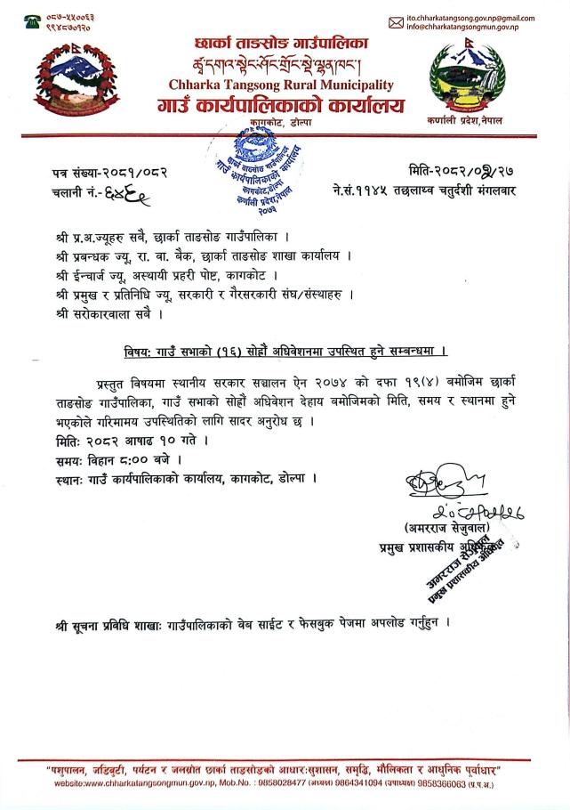 गाउँ सभाको (१६) सोह्रौँ अधिवेशनमा उपस्थित हुने सम्बन्धमा ।