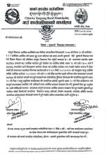 भुक्तानी निकासा सम्बन्धमा।