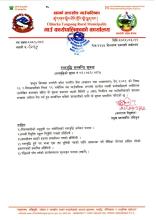 स्तरवृद्धि सम्बन्धि सूचना ।