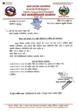 गाउँ सभाको (१६) सोह्रौँ अधिवेशनमा उपस्थित हुने सम्बन्धमा ।