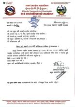 गाउँ सभाको (१६) सोह्रौँ अधिवेशनमा उपस्थित हुने सम्बन्धमा ।