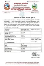 दावी विरोध गर्ने सम्बन्धी सार्वजनिक सूचना ।
