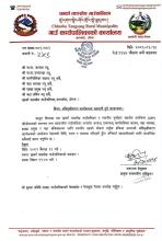 अभिमुखीकरण कार्यक्रममा सहभागी हुने सम्बन्धमा ।